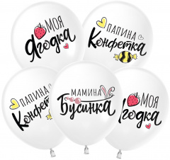 Воздушный Шар (12''/30 см) Моя Ягодка, Белый (S13/170), пастель, 2 ст, 25 шт.